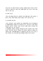 [구조적 가족치료] 구조적 가족치료의 주요개념, 치료목표와 과정, 구조적 가족치료기법, 구조적 가족치료이론에 대한 평가-6