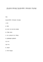 [정신분석가족치료] 정신분석학적 가족치료의 주요개념-1