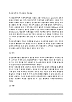 [정신분석가족치료] 정신분석학적 가족치료의 주요개념-2