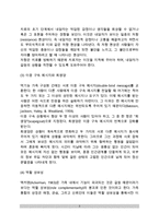 [정신분석가족치료] 정신분석학적 가족치료의 주요개념-3