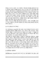 [정신분석가족치료] 정신분석학적 가족치료의 주요개념-4