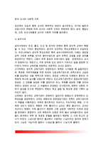 한국 교사의 사회적 지위(우리나라 교사의 시대별 사회적 지위, 한국교사의 사회적 지위 변화)-2