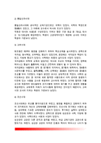 한국 교사의 사회적 지위(우리나라 교사의 시대별 사회적 지위, 한국교사의 사회적 지위 변화)-3