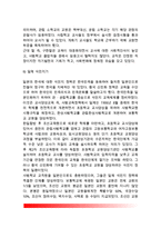 한국 교사의 사회적 지위(우리나라 교사의 시대별 사회적 지위, 한국교사의 사회적 지위 변화)-5