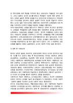 한국 교사의 사회적 지위(우리나라 교사의 시대별 사회적 지위, 한국교사의 사회적 지위 변화)-6
