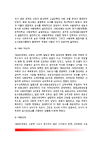 한국 교사의 사회적 지위(우리나라 교사의 시대별 사회적 지위, 한국교사의 사회적 지위 변화)-7