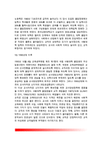 한국 교사의 사회적 지위(우리나라 교사의 시대별 사회적 지위, 한국교사의 사회적 지위 변화)-8