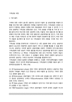 [가족상담과정] 가족상담의 과정(가족상담절차, 가족상담단계)-2