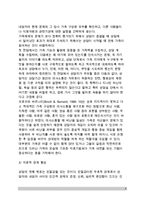 [가족상담과정] 가족상담의 과정(가족상담절차, 가족상담단계)-4