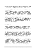 [가족상담과정] 가족상담의 과정(가족상담절차, 가족상담단계)-7