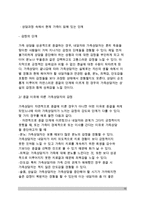 [가족상담과정] 가족상담의 과정(가족상담절차, 가족상담단계)-15