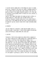 [가족상담과정] 가족상담의 과정(가족상담절차, 가족상담단계)-19