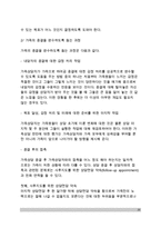 [가족상담과정] 가족상담의 과정(가족상담절차, 가족상담단계)-20