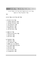 [교사의 역할] 교사의 학급 관련 역할(유아교육 지도자 역할, 생활지도자 역할, 학급경영자 역할)-1