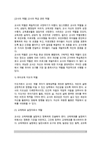 [교사의 역할] 교사의 학급 관련 역할(유아교육 지도자 역할, 생활지도자 역할, 학급경영자 역할)-2