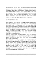[교사의 역할] 교사의 학급 관련 역할(유아교육 지도자 역할, 생활지도자 역할, 학급경영자 역할)-3