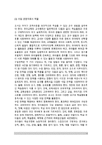 [교사의 역할] 교사의 학급 관련 역할(유아교육 지도자 역할, 생활지도자 역할, 학급경영자 역할)-4