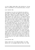 [교사의 역할] 교사의 학급 관련 역할(유아교육 지도자 역할, 생활지도자 역할, 학급경영자 역할)-5