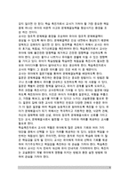 [교사의 역할] 교사의 학급 관련 역할(유아교육 지도자 역할, 생활지도자 역할, 학급경영자 역할)-6