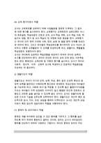 [교사의 역할] 교사의 학급 관련 역할(유아교육 지도자 역할, 생활지도자 역할, 학급경영자 역할)-7