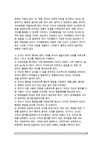 [교사의 역할] 교사의 학급 관련 역할(유아교육 지도자 역할, 생활지도자 역할, 학급경영자 역할)-8