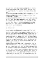 [교사의 역할] 교사의 학급 관련 역할(유아교육 지도자 역할, 생활지도자 역할, 학급경영자 역할)-9