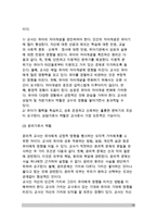 [교사의 역할] 교사의 학급 관련 역할(유아교육 지도자 역할, 생활지도자 역할, 학급경영자 역할)-10
