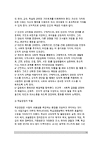 [교사의 역할] 교사의 학급 관련 역할(유아교육 지도자 역할, 생활지도자 역할, 학급경영자 역할)-11