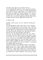 [교사의 역할] 교사의 학급 관련 역할(유아교육 지도자 역할, 생활지도자 역할, 학급경영자 역할)-12
