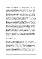 [교사의 역할] 교사의 학급 관련 역할(유아교육 지도자 역할, 생활지도자 역할, 학급경영자 역할)-13