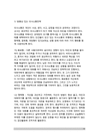 [교사의 역할] 교사의 학급 관련 역할(유아교육 지도자 역할, 생활지도자 역할, 학급경영자 역할)-14
