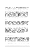 [교사의 역할] 교사의 학급 관련 역할(유아교육 지도자 역할, 생활지도자 역할, 학급경영자 역할)-15