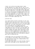 [교사의 역할] 교사의 학급 관련 역할(유아교육 지도자 역할, 생활지도자 역할, 학급경영자 역할)-16