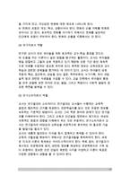 [교사의 역할] 교사의 학급 관련 역할(유아교육 지도자 역할, 생활지도자 역할, 학급경영자 역할)-17