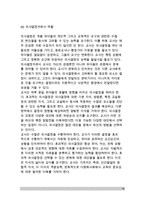[교사의 역할] 교사의 학급 관련 역할(유아교육 지도자 역할, 생활지도자 역할, 학급경영자 역할)-18