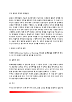 [부부갈등] 부부갈등의 유형과 해결방안(부부갈등의 상호작용패턴, 부부갈등 종류, 부부폭력, 부부갈등 상담기법)-2