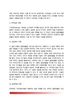 [부부갈등] 부부갈등의 유형과 해결방안(부부갈등의 상호작용패턴, 부부갈등 종류, 부부폭력, 부부갈등 상담기법)-4