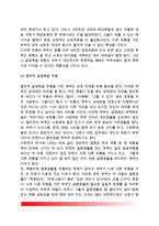 [부부갈등] 부부갈등의 유형과 해결방안(부부갈등의 상호작용패턴, 부부갈등 종류, 부부폭력, 부부갈등 상담기법)-5