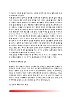 [부부갈등] 부부갈등의 유형과 해결방안(부부갈등의 상호작용패턴, 부부갈등 종류, 부부폭력, 부부갈등 상담기법)-6