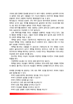[부부갈등] 부부갈등의 유형과 해결방안(부부갈등의 상호작용패턴, 부부갈등 종류, 부부폭력, 부부갈등 상담기법)-7