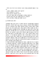 [부부갈등] 부부갈등의 유형과 해결방안(부부갈등의 상호작용패턴, 부부갈등 종류, 부부폭력, 부부갈등 상담기법)-8