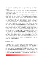 [부부갈등] 부부갈등의 유형과 해결방안(부부갈등의 상호작용패턴, 부부갈등 종류, 부부폭력, 부부갈등 상담기법)-9