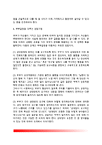 [부부갈등] 부부갈등의 유형과 해결방안(부부갈등의 상호작용패턴, 부부갈등 종류, 부부폭력, 부부갈등 상담기법)-10
