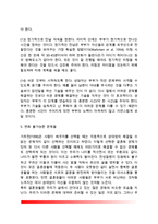 [부부갈등] 부부갈등의 유형과 해결방안(부부갈등의 상호작용패턴, 부부갈등 종류, 부부폭력, 부부갈등 상담기법)-13