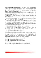 [부부갈등] 부부갈등의 유형과 해결방안(부부갈등의 상호작용패턴, 부부갈등 종류, 부부폭력, 부부갈등 상담기법)-14
