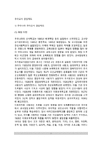 [유아교사양성제도] 우리나라(한국)와 서양(미국)의 유아교사 양성제도-2