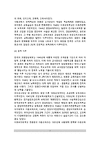 [유아교사양성제도] 우리나라(한국)와 서양(미국)의 유아교사 양성제도-3
