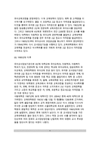 [유아교사양성제도] 우리나라(한국)와 서양(미국)의 유아교사 양성제도-6