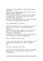 [유아교사양성제도] 우리나라(한국)와 서양(미국)의 유아교사 양성제도-13
