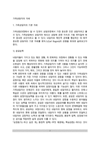 가족상담자의 자세(가족상담자 기본자세, 가족상담자의 전문적 자세 및 태도)-2